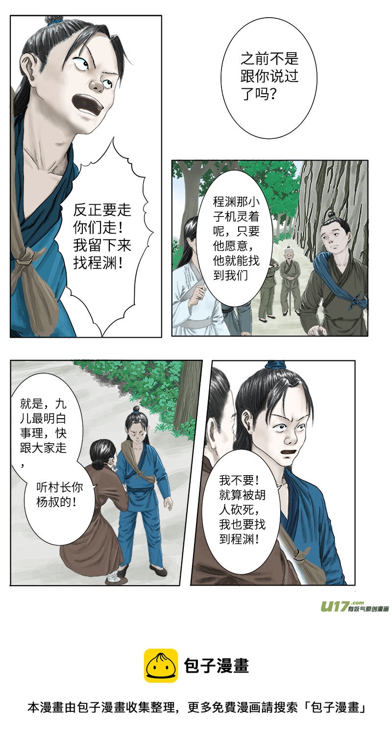 《程渊》第十四话 不过如此 第5页