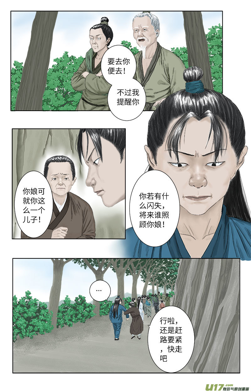 《程渊》第十四话 不过如此 第6页