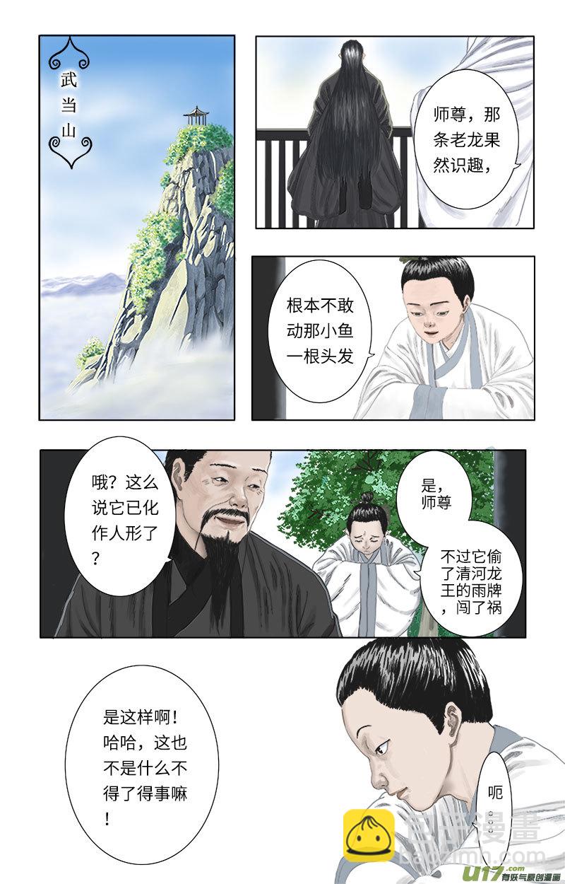 《程渊》第十四话 不过如此 第7页