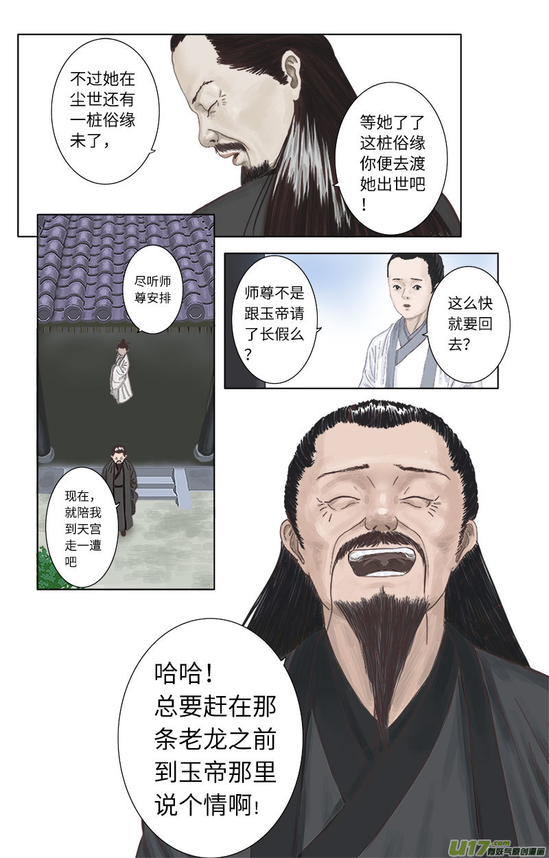 《程渊》第十四话 不过如此 第8页