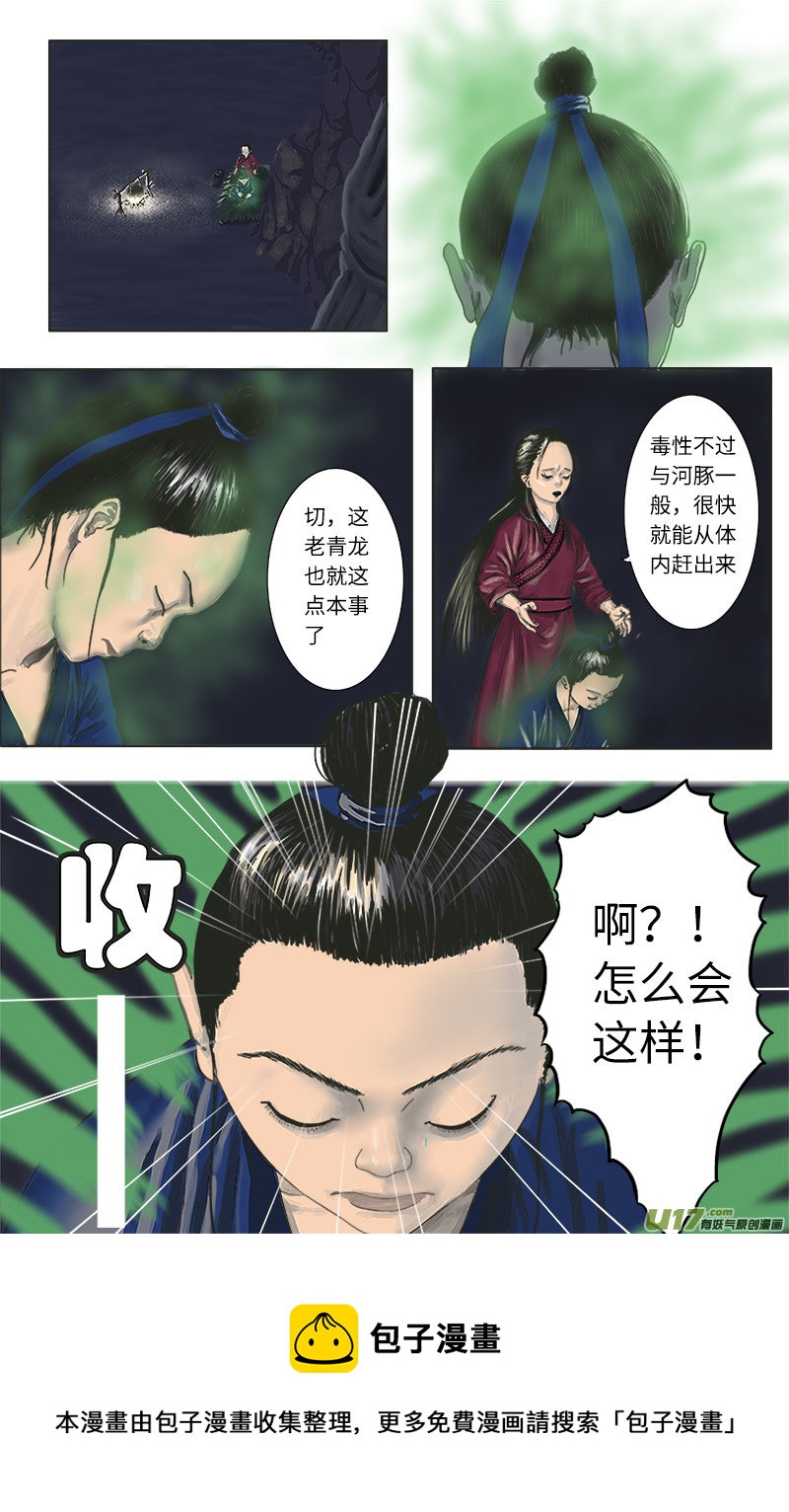 《程渊》第十四话 不过如此 第9页