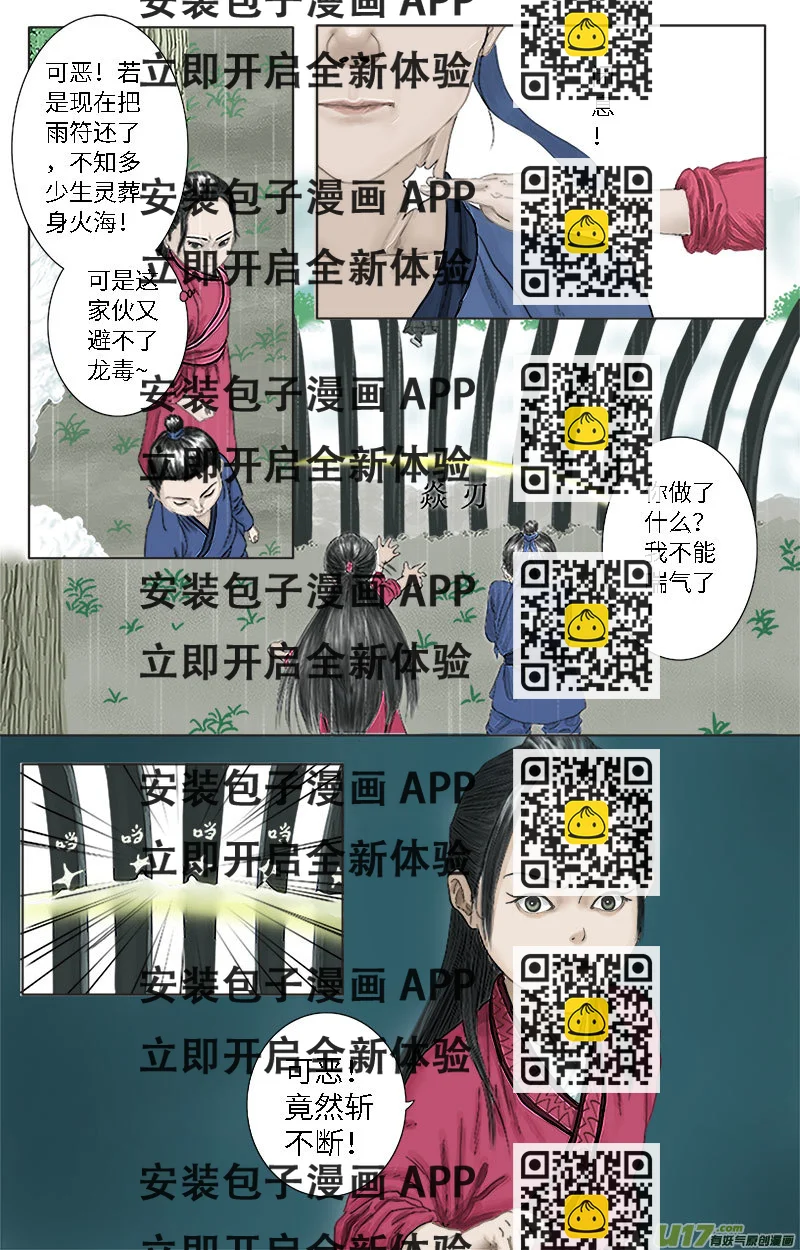 《程渊》第十三话 我不要你管！ 第2页