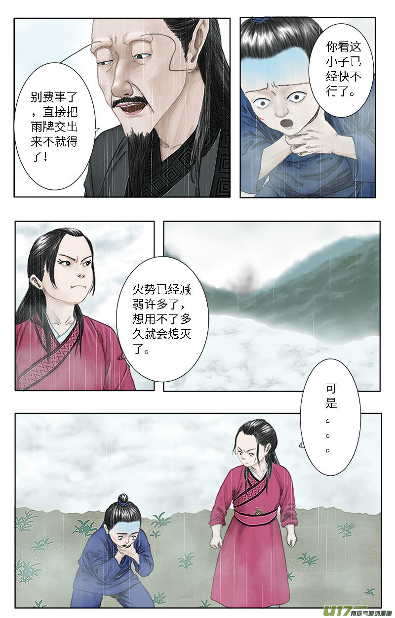 《程渊》第十三话 我不要你管！ 第3页