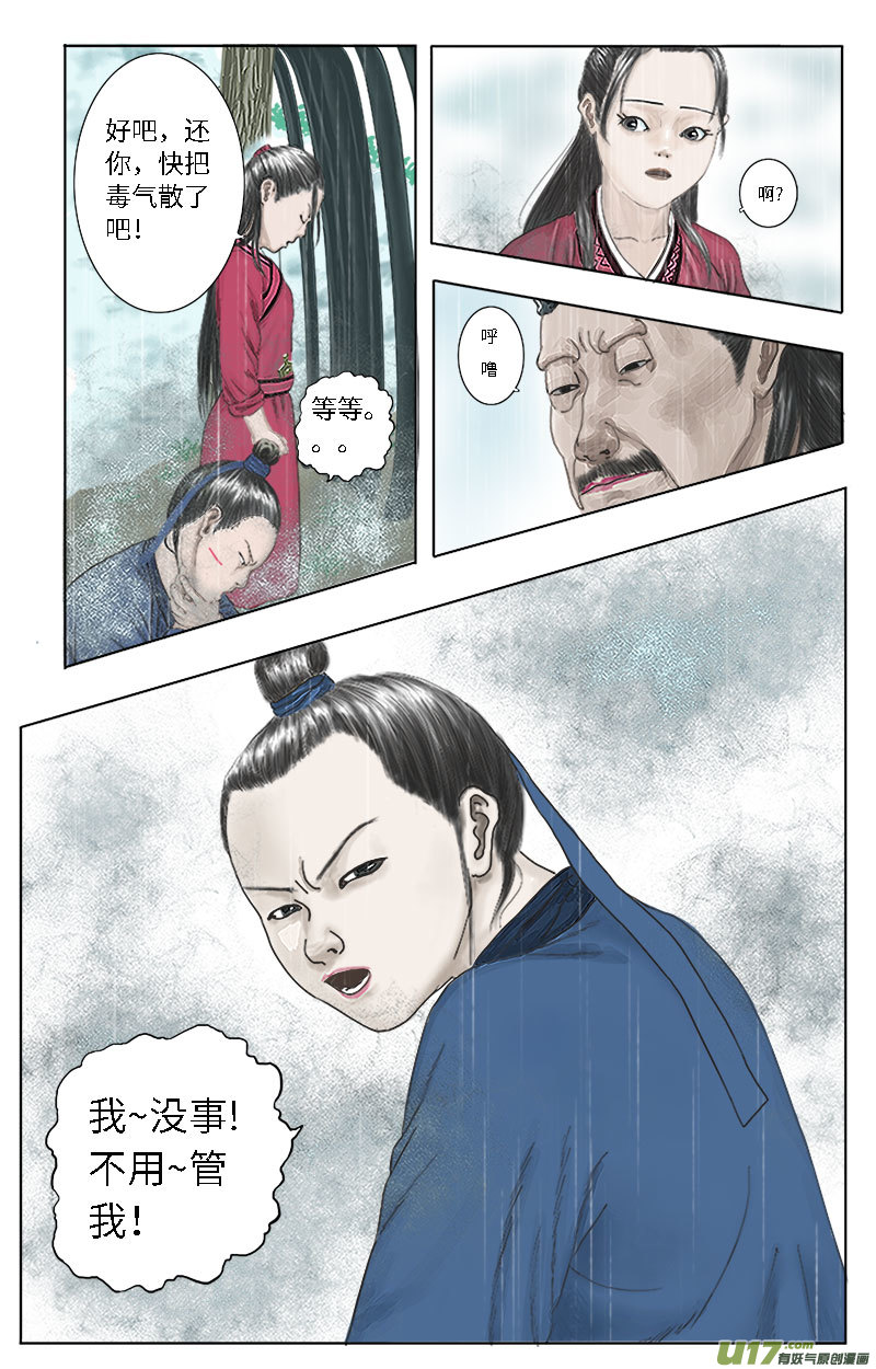 《程渊》第十三话 我不要你管！ 第4页