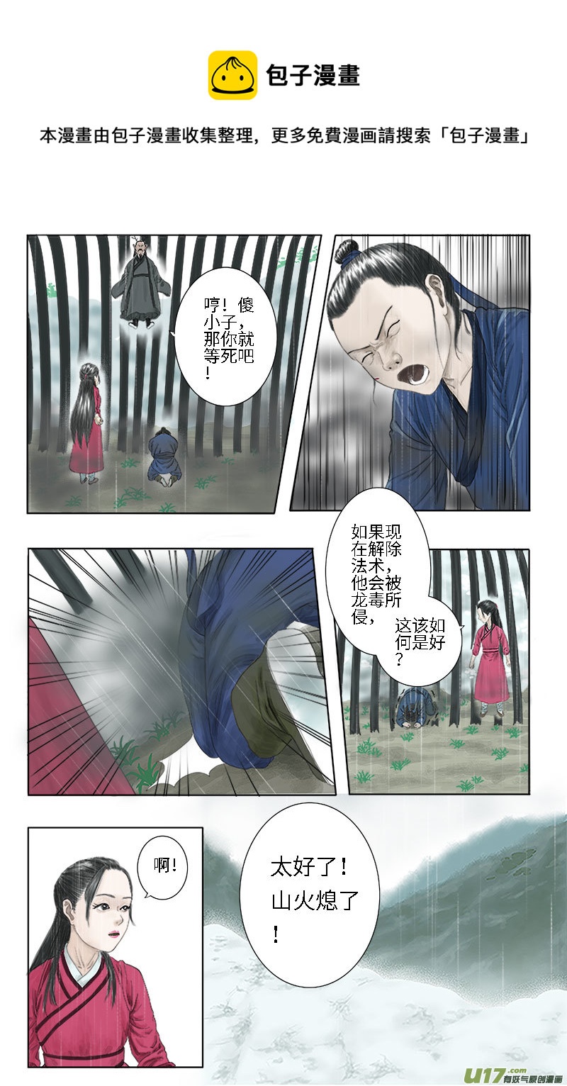 《程渊》第十三话 我不要你管！ 第5页