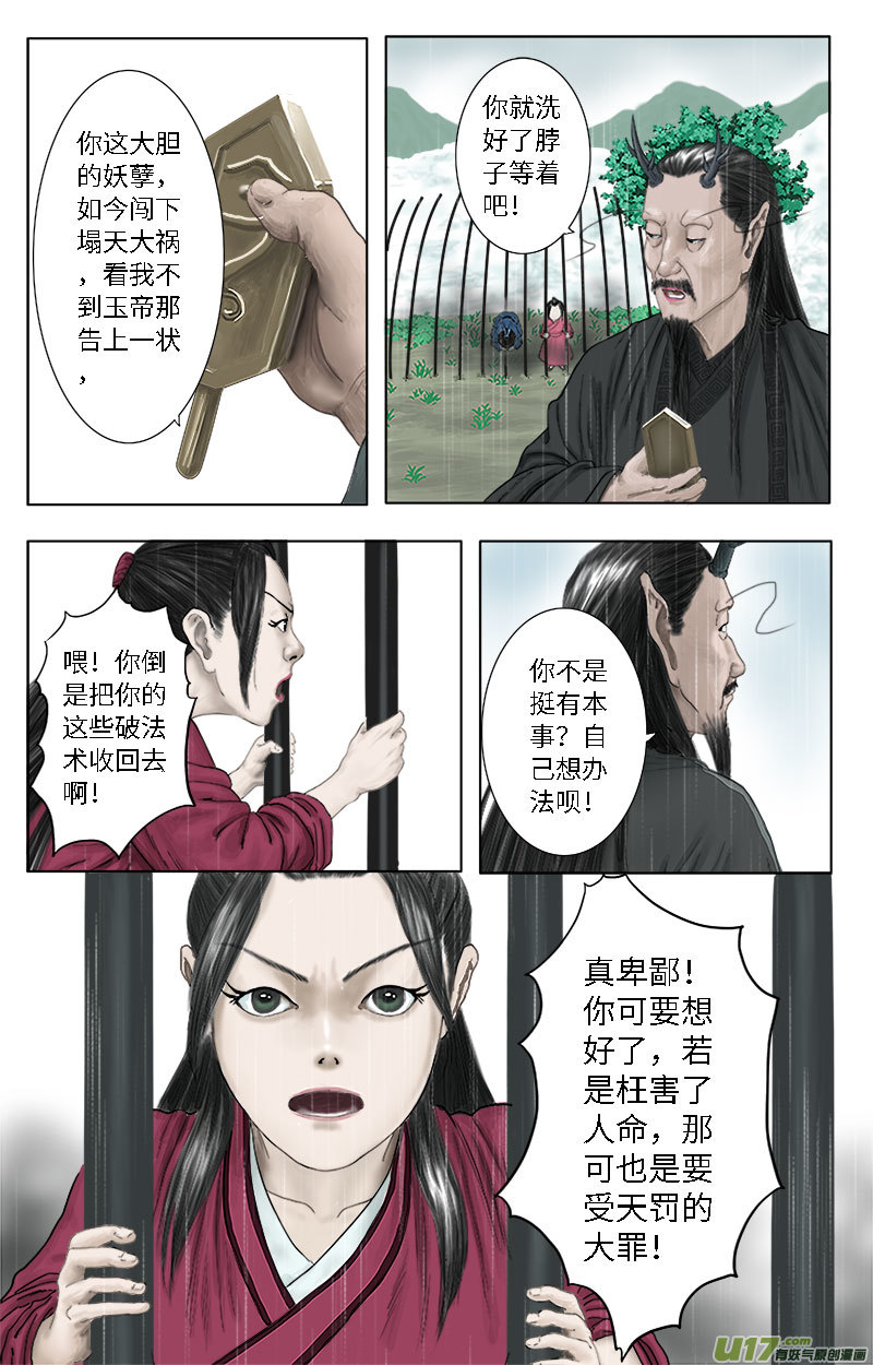 《程渊》第十三话 我不要你管！ 第6页