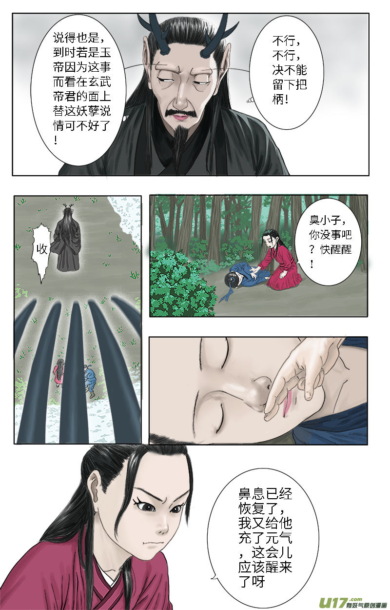 《程渊》第十三话 我不要你管！ 第7页