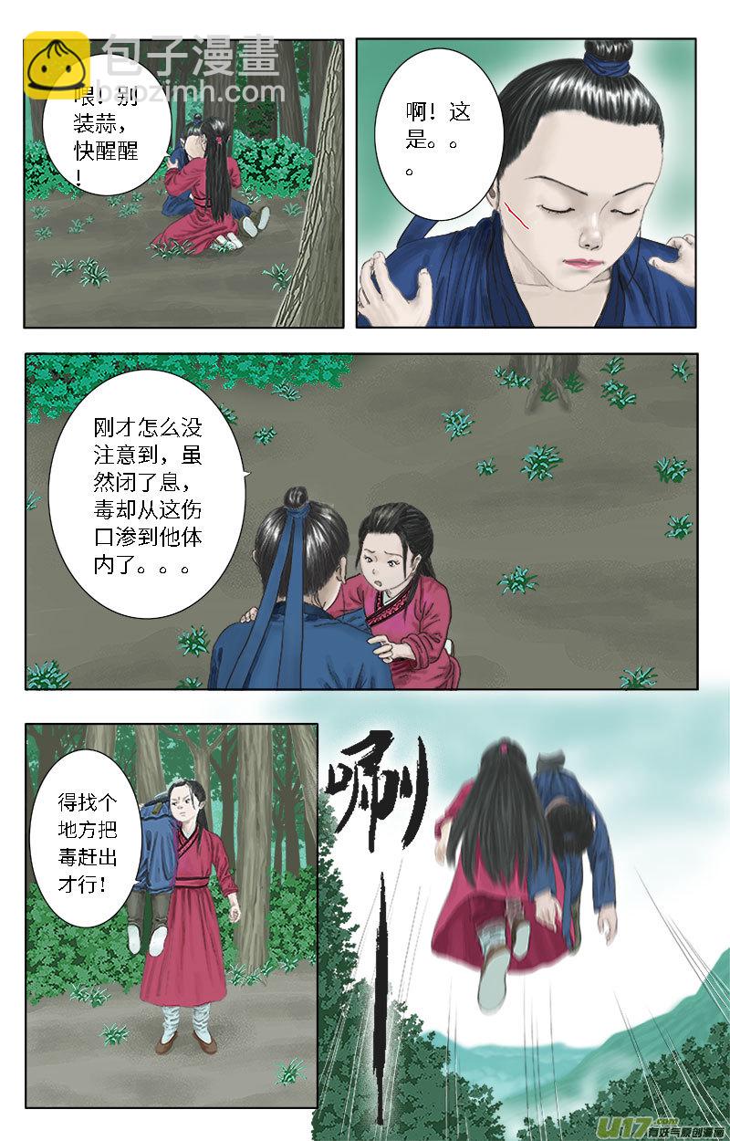 《程渊》第十三话 我不要你管！ 第8页