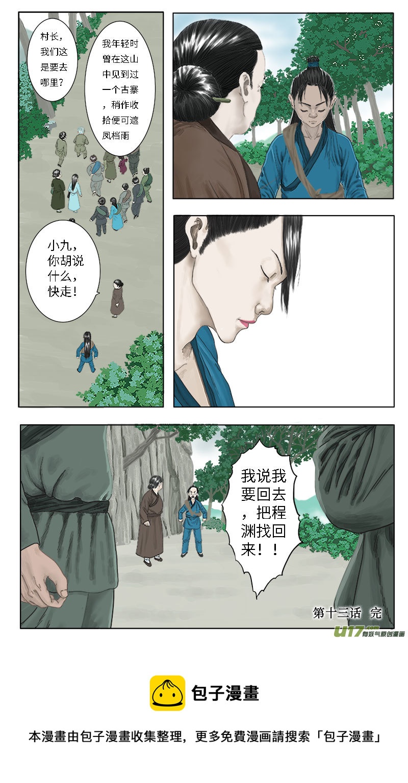 《程渊》第十三话 我不要你管！ 第9页
