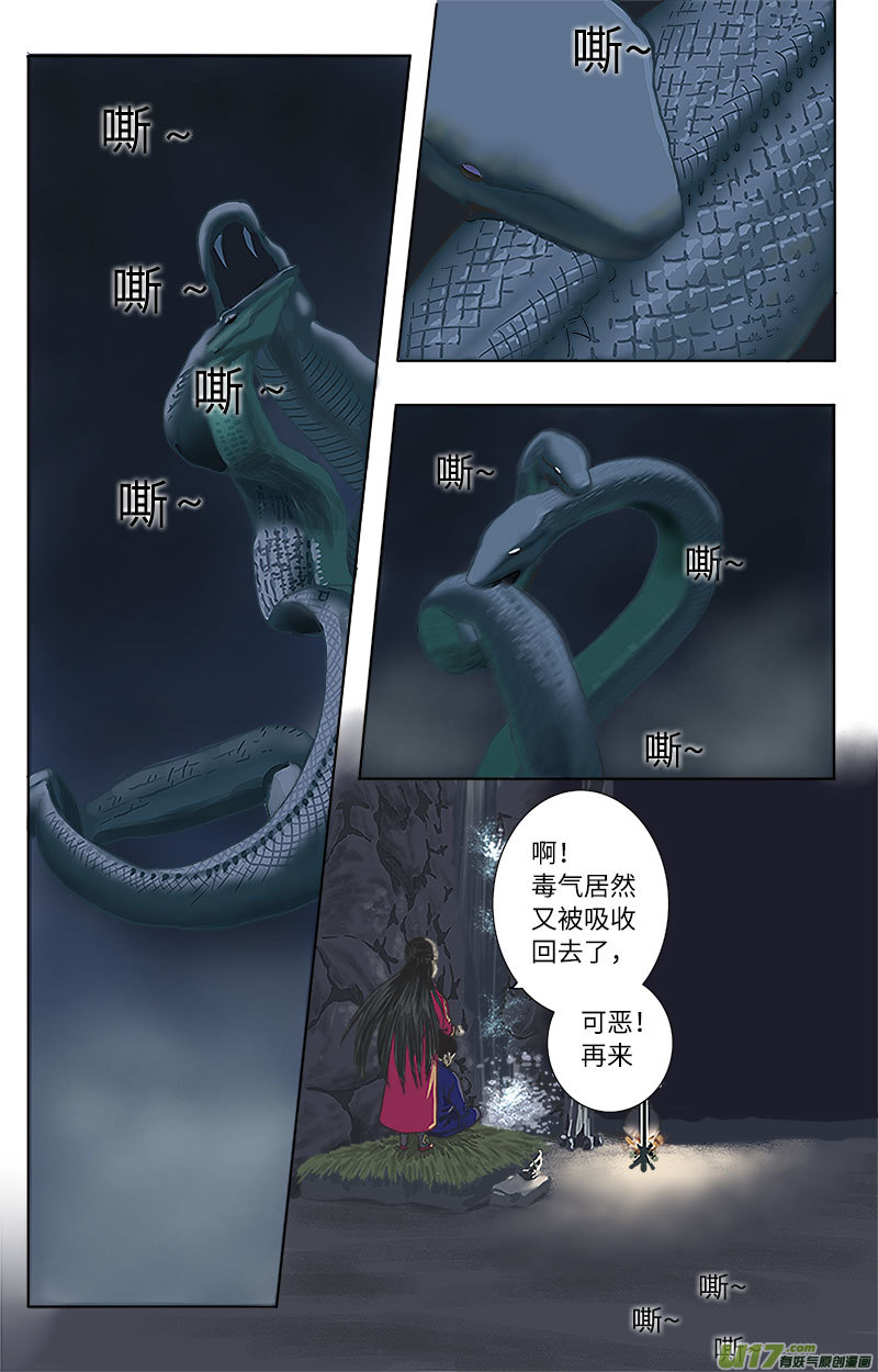 《程渊》第十五话 这可是修炼五百年的内丹 第2页