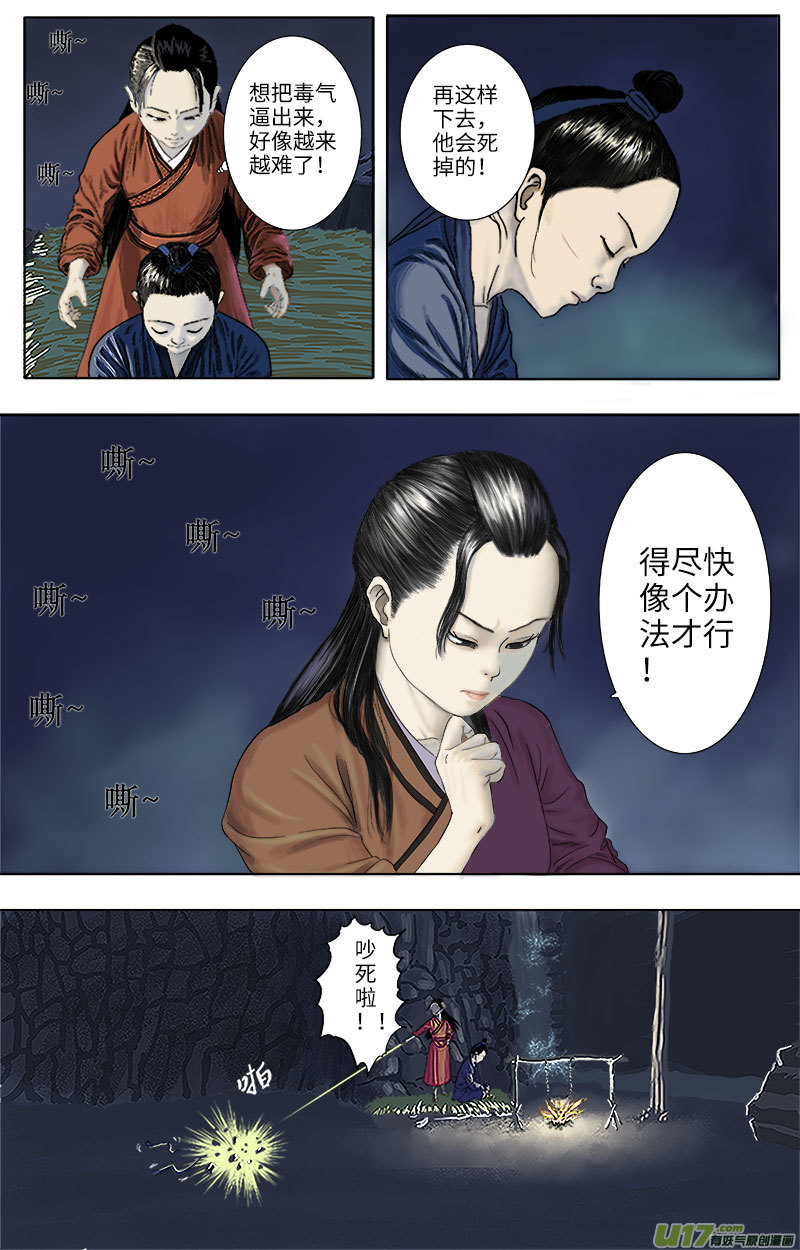 《程渊》第十五话 这可是修炼五百年的内丹 第3页