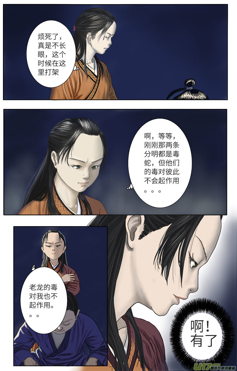《程渊》第十五话 这可是修炼五百年的内丹 第4页