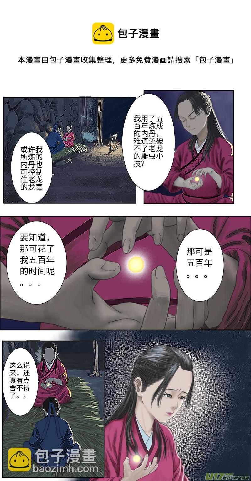 《程渊》第十五话 这可是修炼五百年的内丹 第5页
