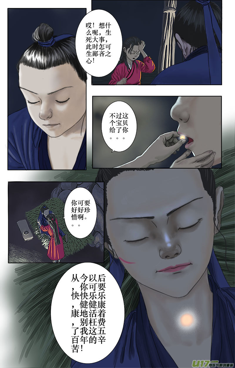 《程渊》第十五话 这可是修炼五百年的内丹 第6页