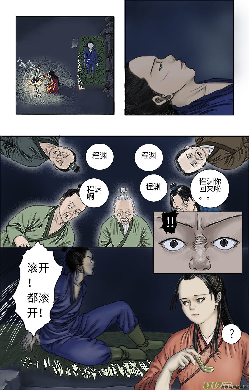 《程渊》第十五话 这可是修炼五百年的内丹 第7页