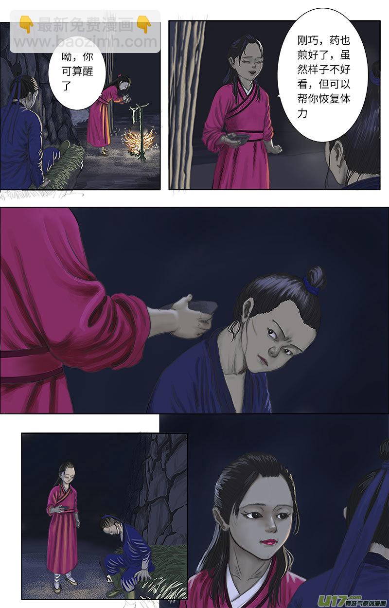 《程渊》第十五话 这可是修炼五百年的内丹 第8页