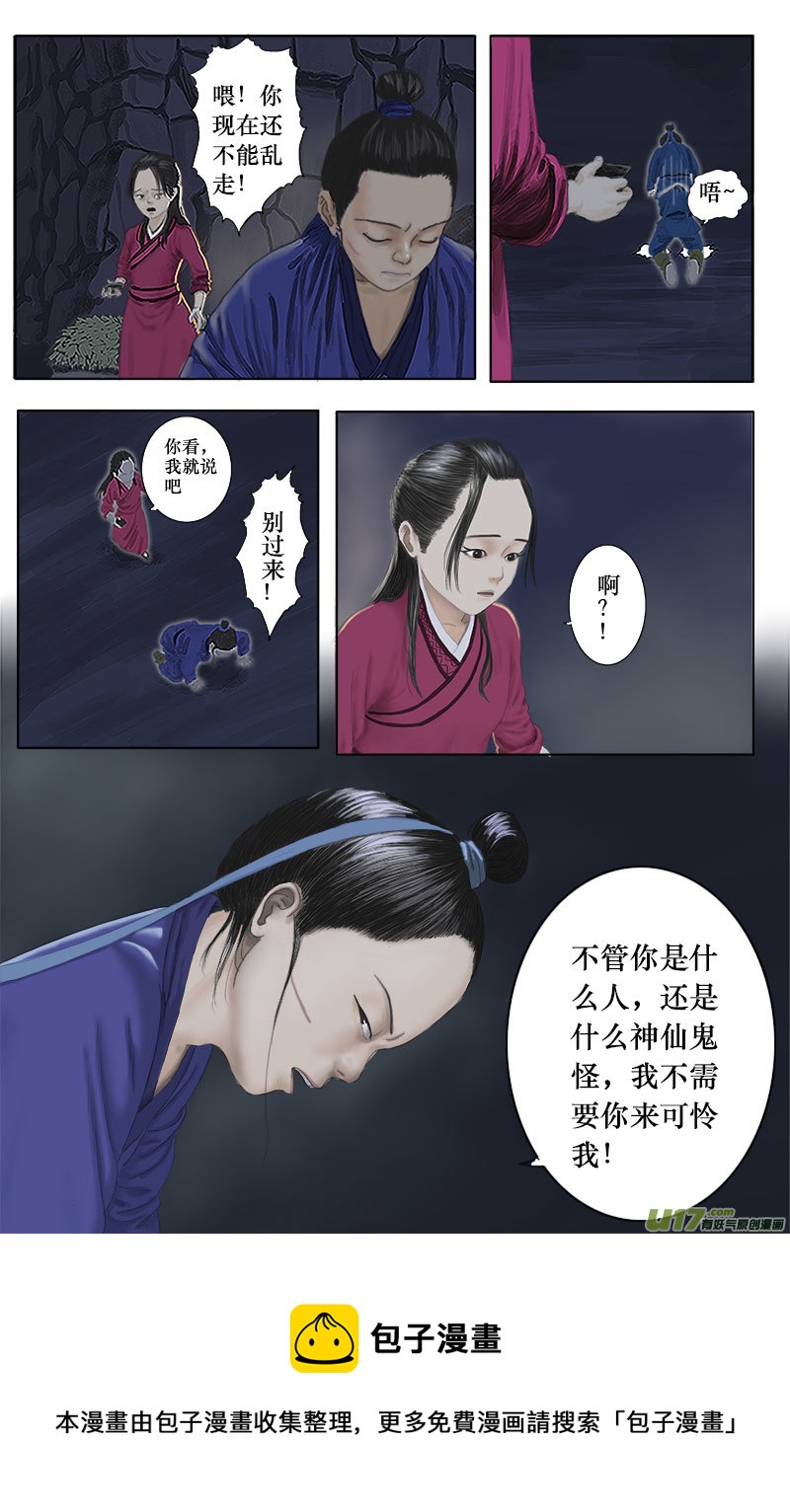 《程渊》第十五话 这可是修炼五百年的内丹 第9页