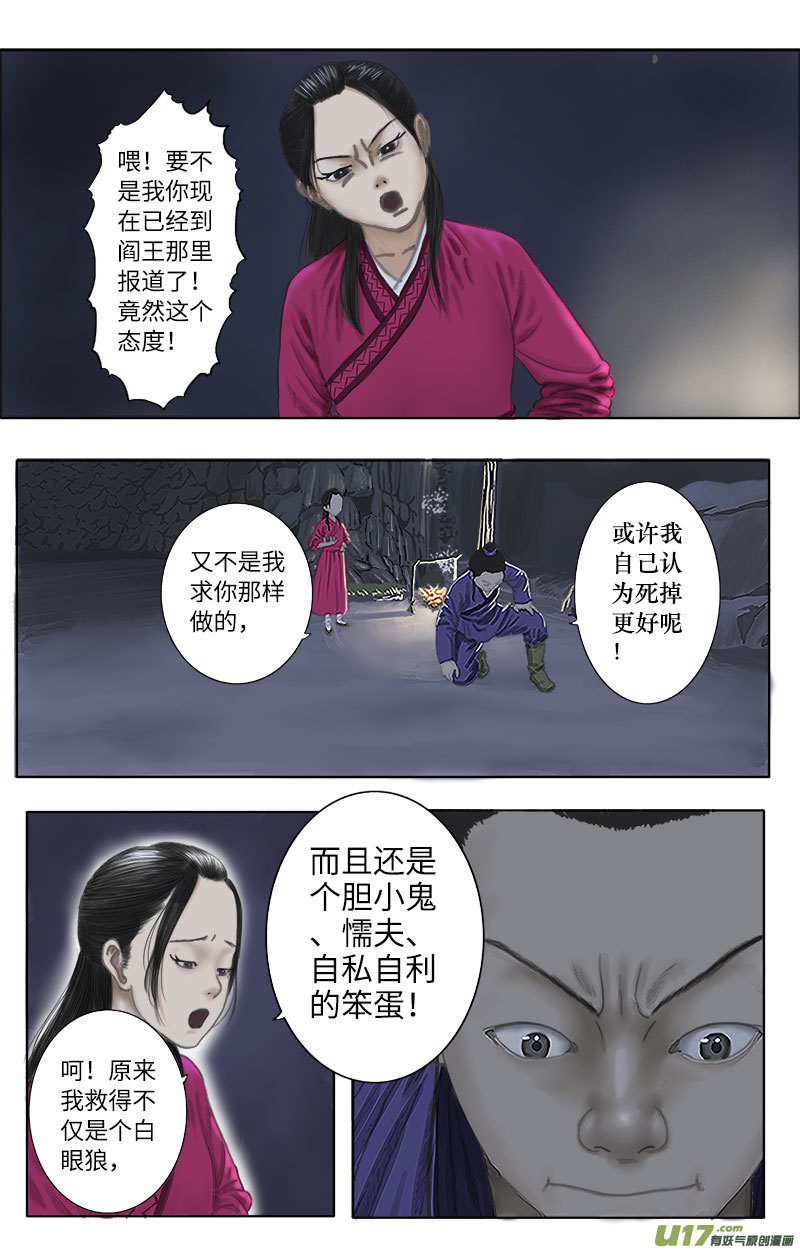 《程渊》第十六话 不管什么都得听我的 第2页