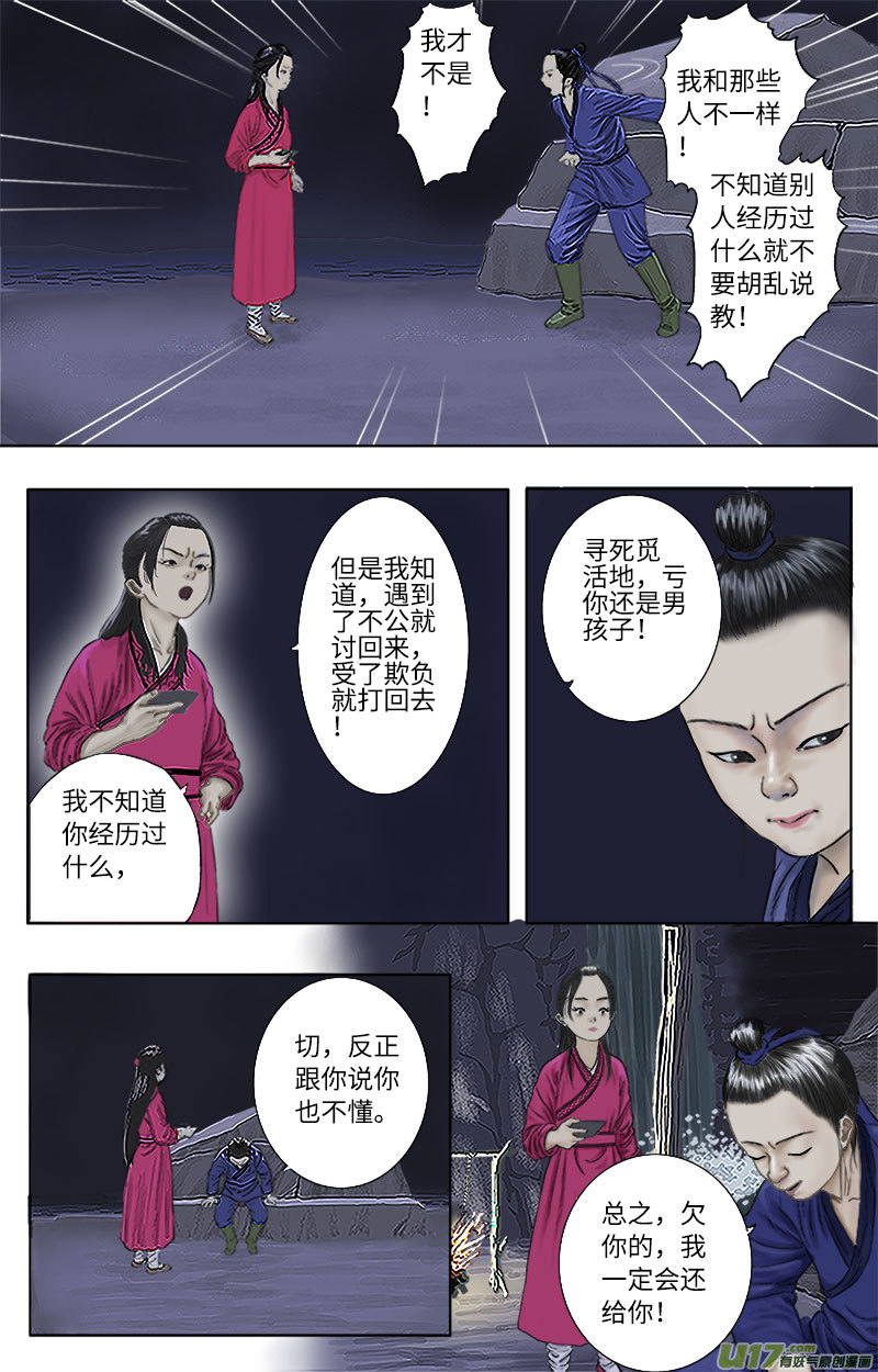 《程渊》第十六话 不管什么都得听我的 第3页