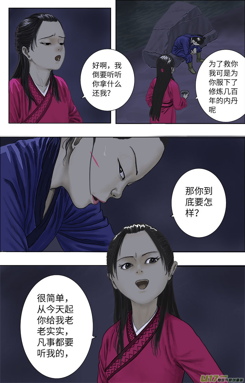 《程渊》第十六话 不管什么都得听我的 第4页