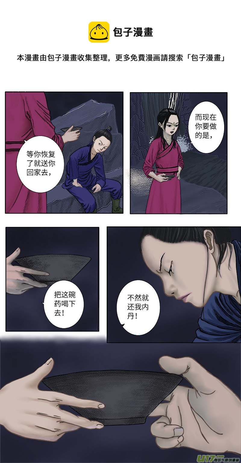 《程渊》第十六话 不管什么都得听我的 第5页