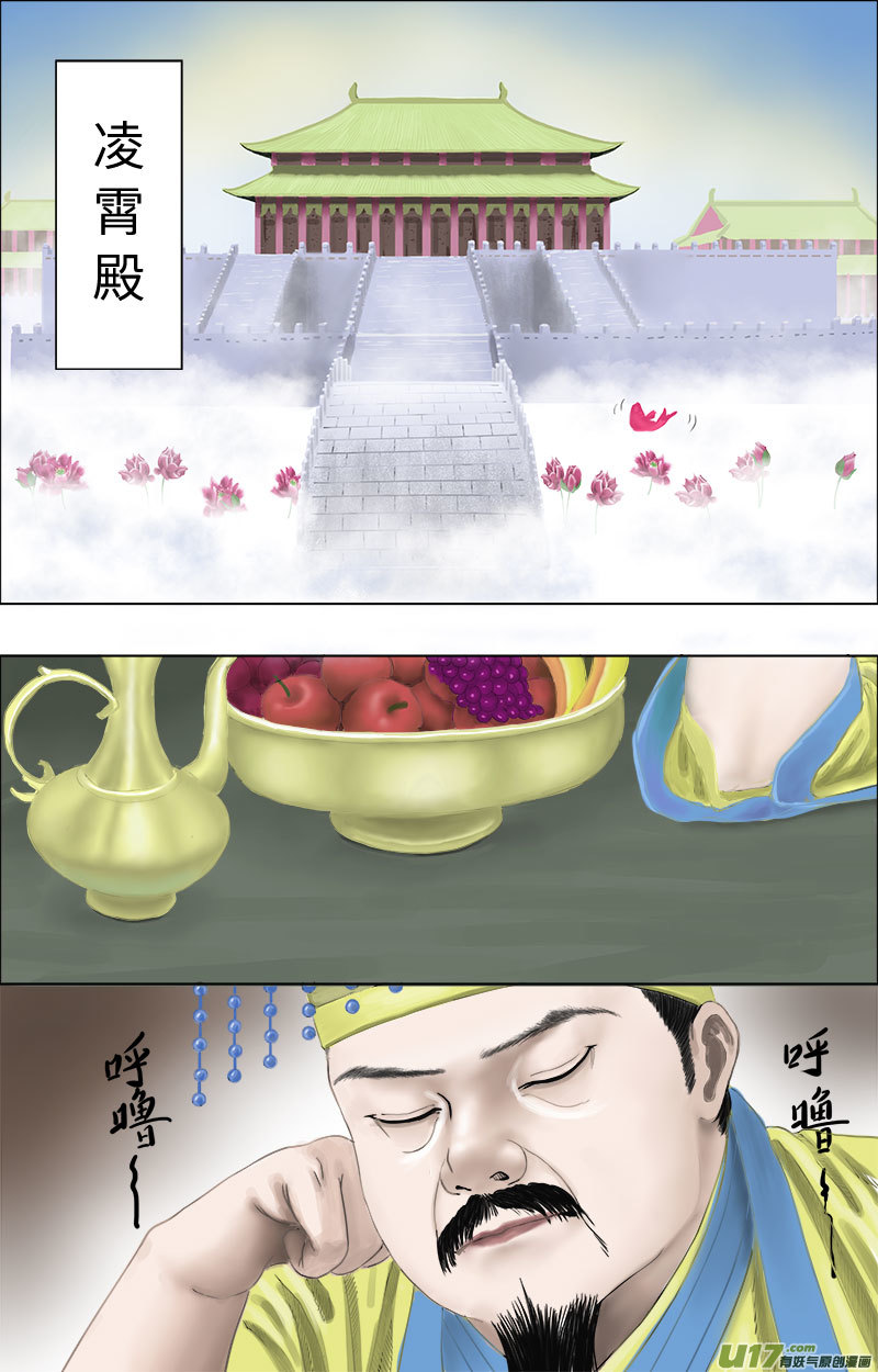 《程渊》第十六话 不管什么都得听我的 第6页