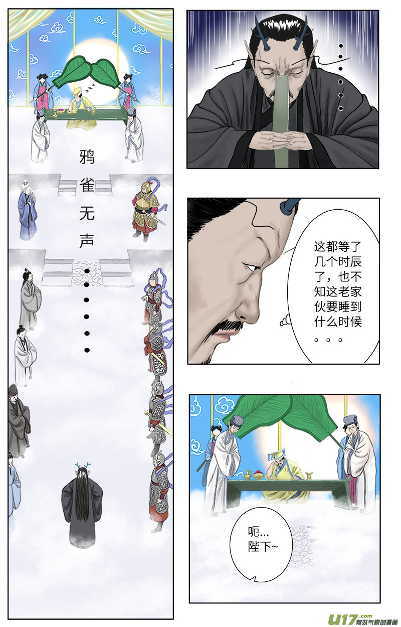 《程渊》第十六话 不管什么都得听我的 第7页