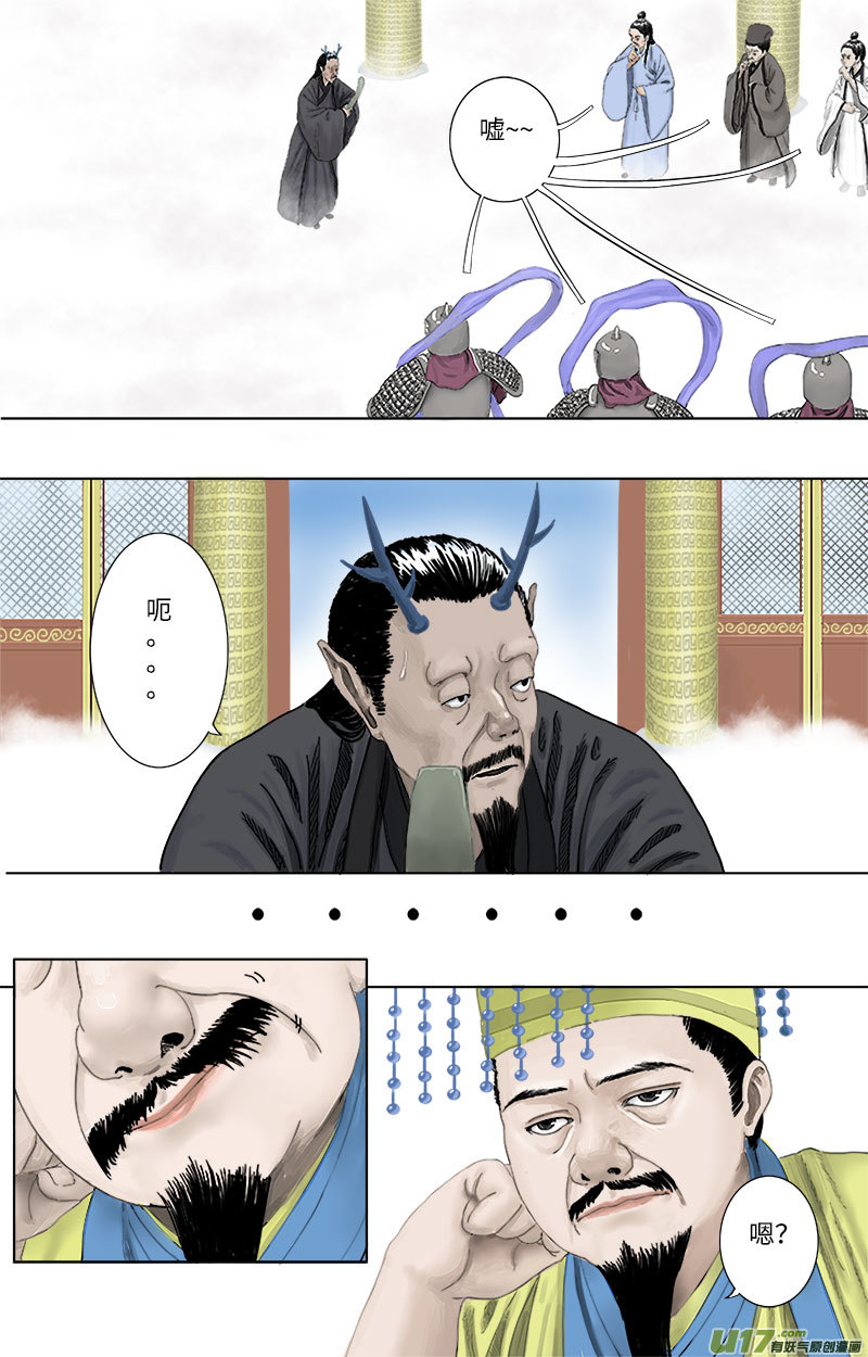 《程渊》第十六话 不管什么都得听我的 第8页