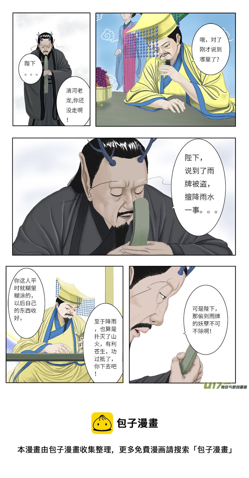 《程渊》第十六话 不管什么都得听我的 第9页