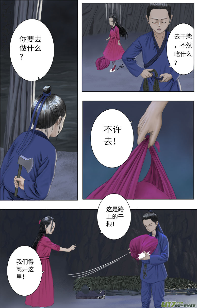 《程渊》第十八话 避祸？ 第3页