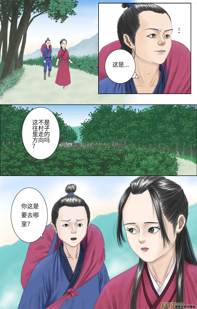 《程渊》第十八话 避祸？ 第4页