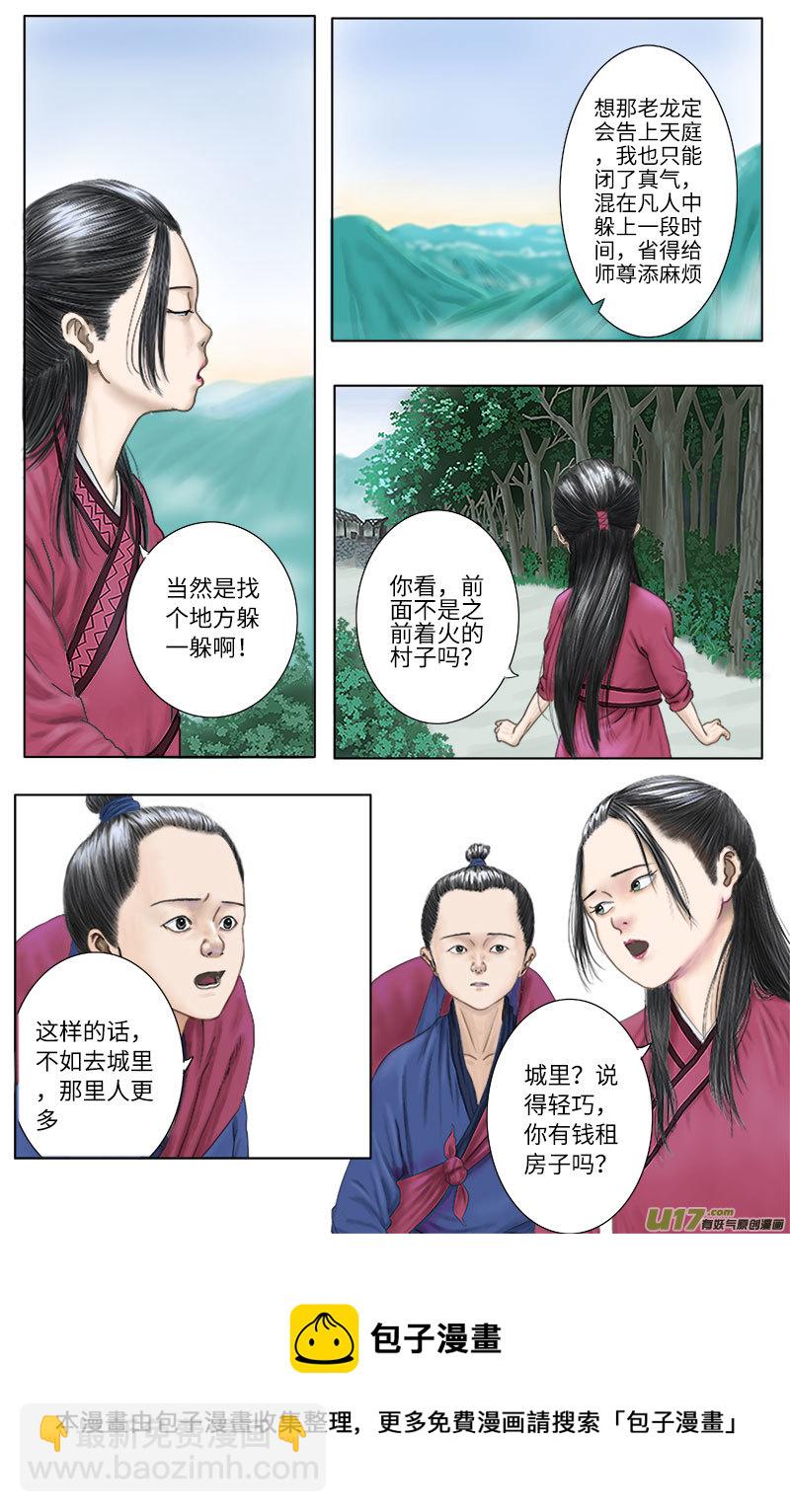 《程渊》第十八话 避祸？ 第5页