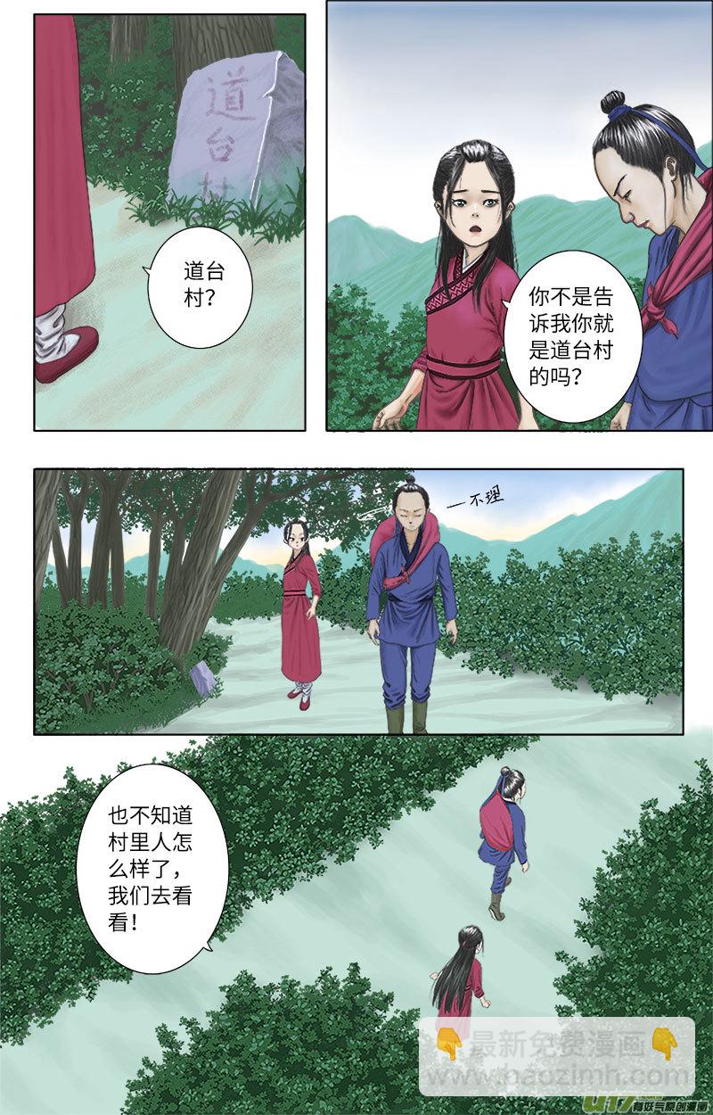 《程渊》第十八话 避祸？ 第6页
