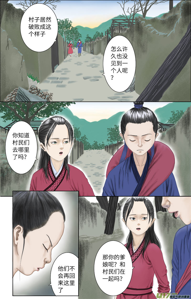 《程渊》第十八话 避祸？ 第7页