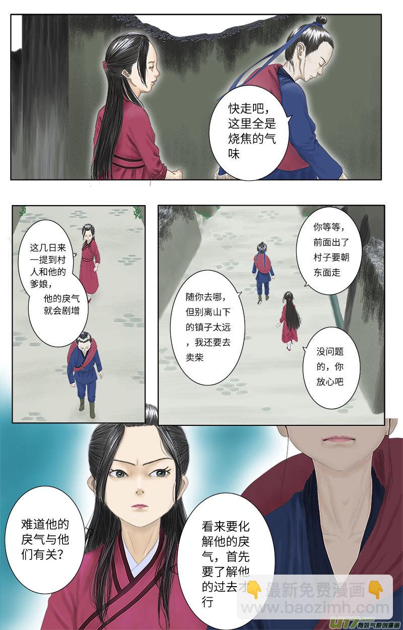 《程渊》第十八话 避祸？ 第8页