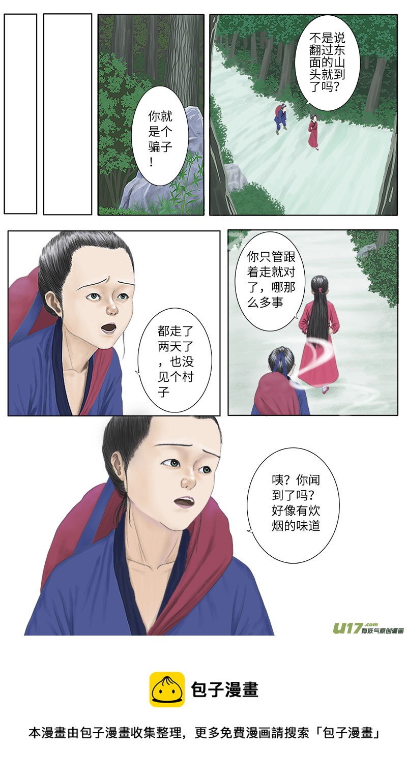 《程渊》第十八话 避祸？ 第9页