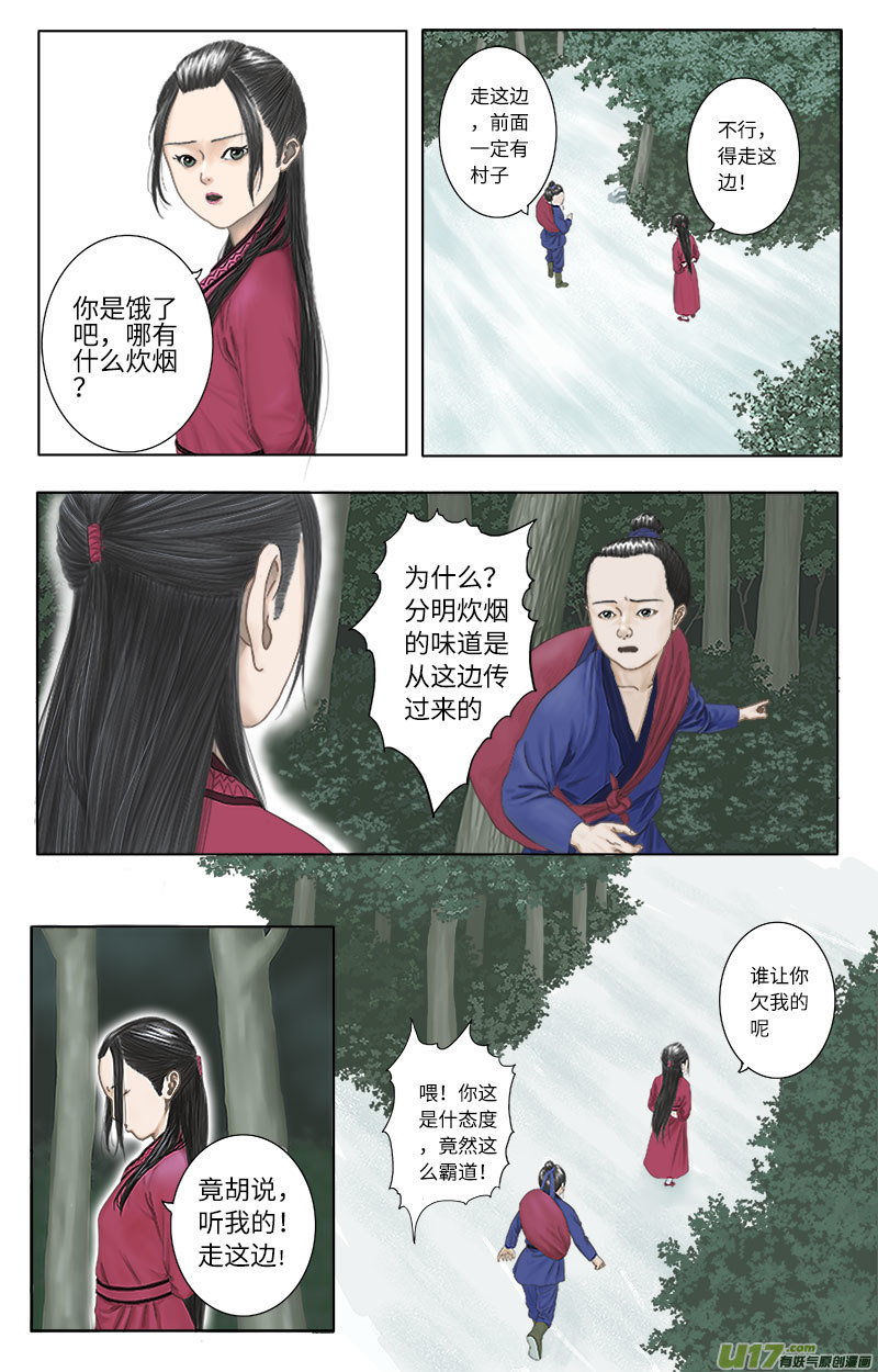 《程渊》第十九话 真是麻烦的家伙 第2页