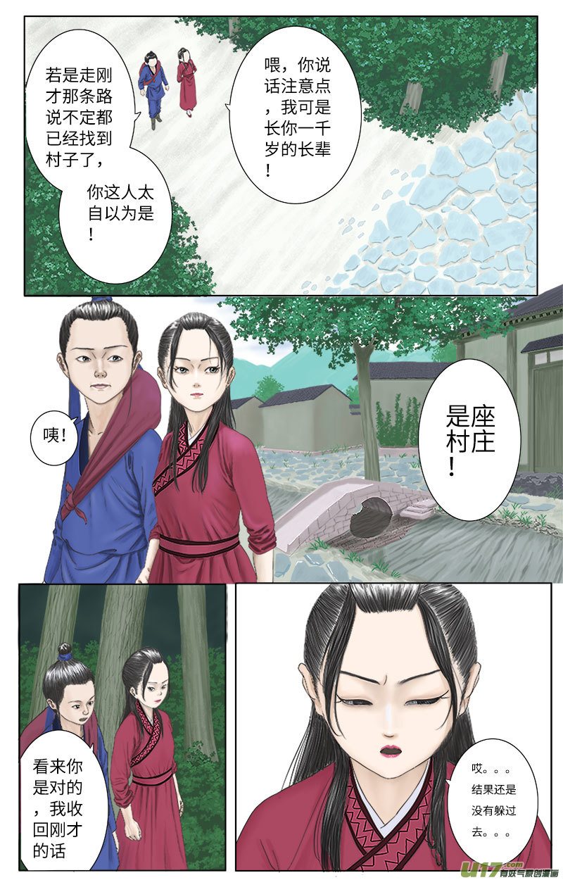 《程渊》第十九话 真是麻烦的家伙 第3页
