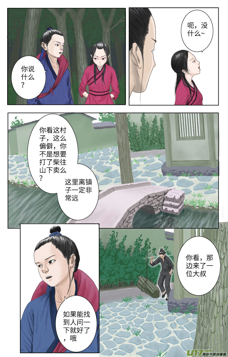 《程渊》第十九话 真是麻烦的家伙 第4页