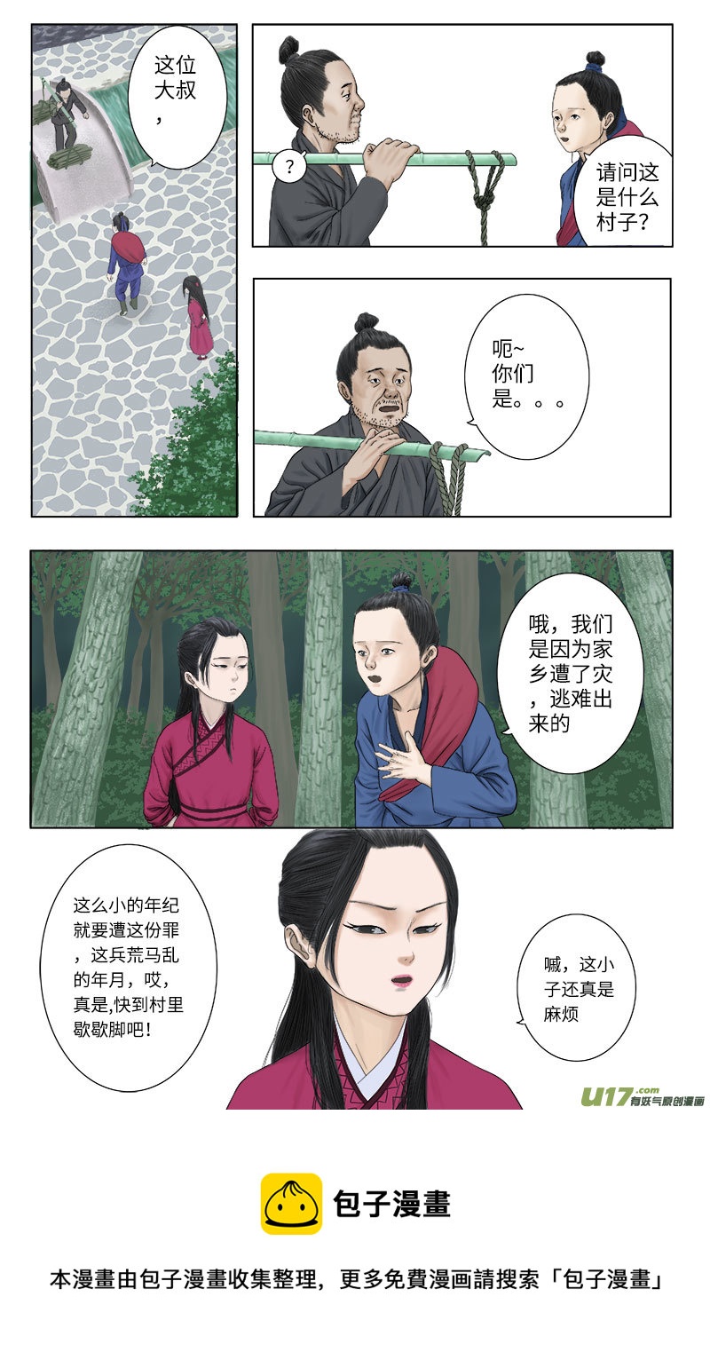 《程渊》第十九话 真是麻烦的家伙 第5页