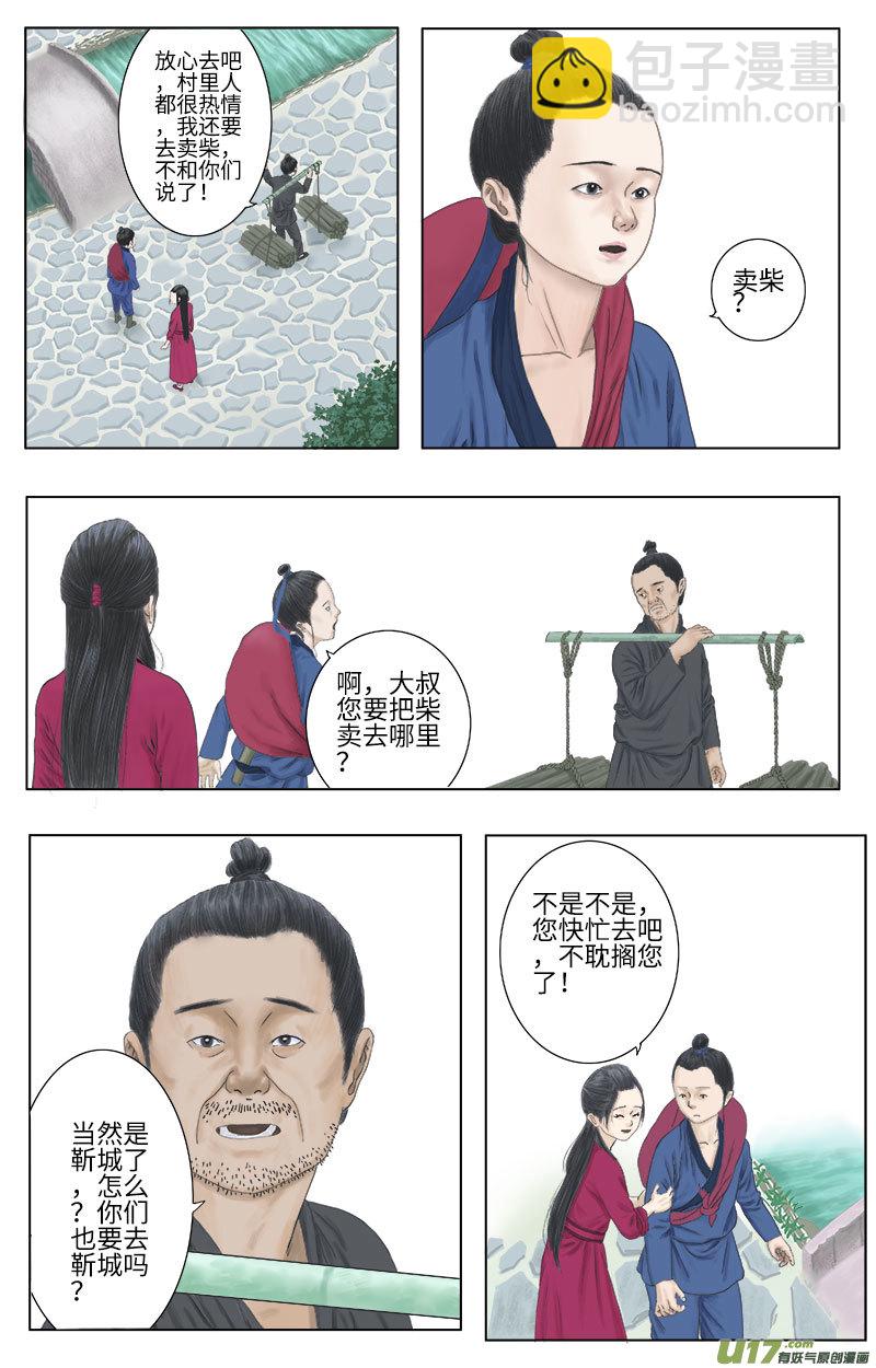 《程渊》第十九话 真是麻烦的家伙 第6页