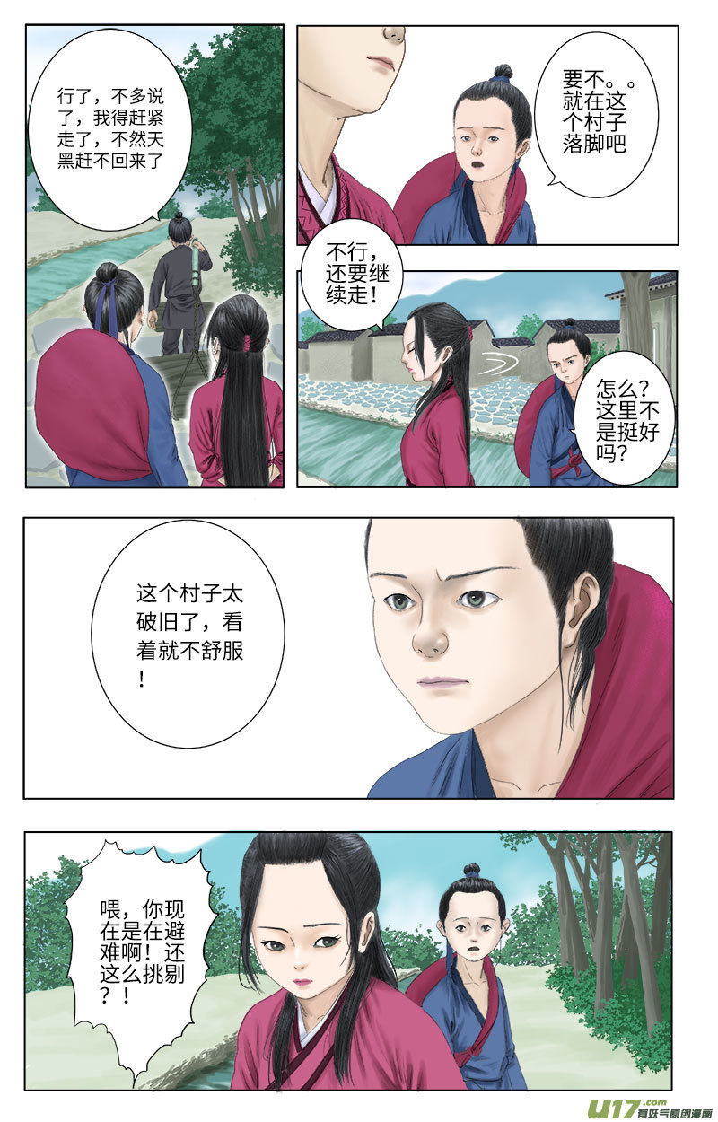 《程渊》第十九话 真是麻烦的家伙 第7页
