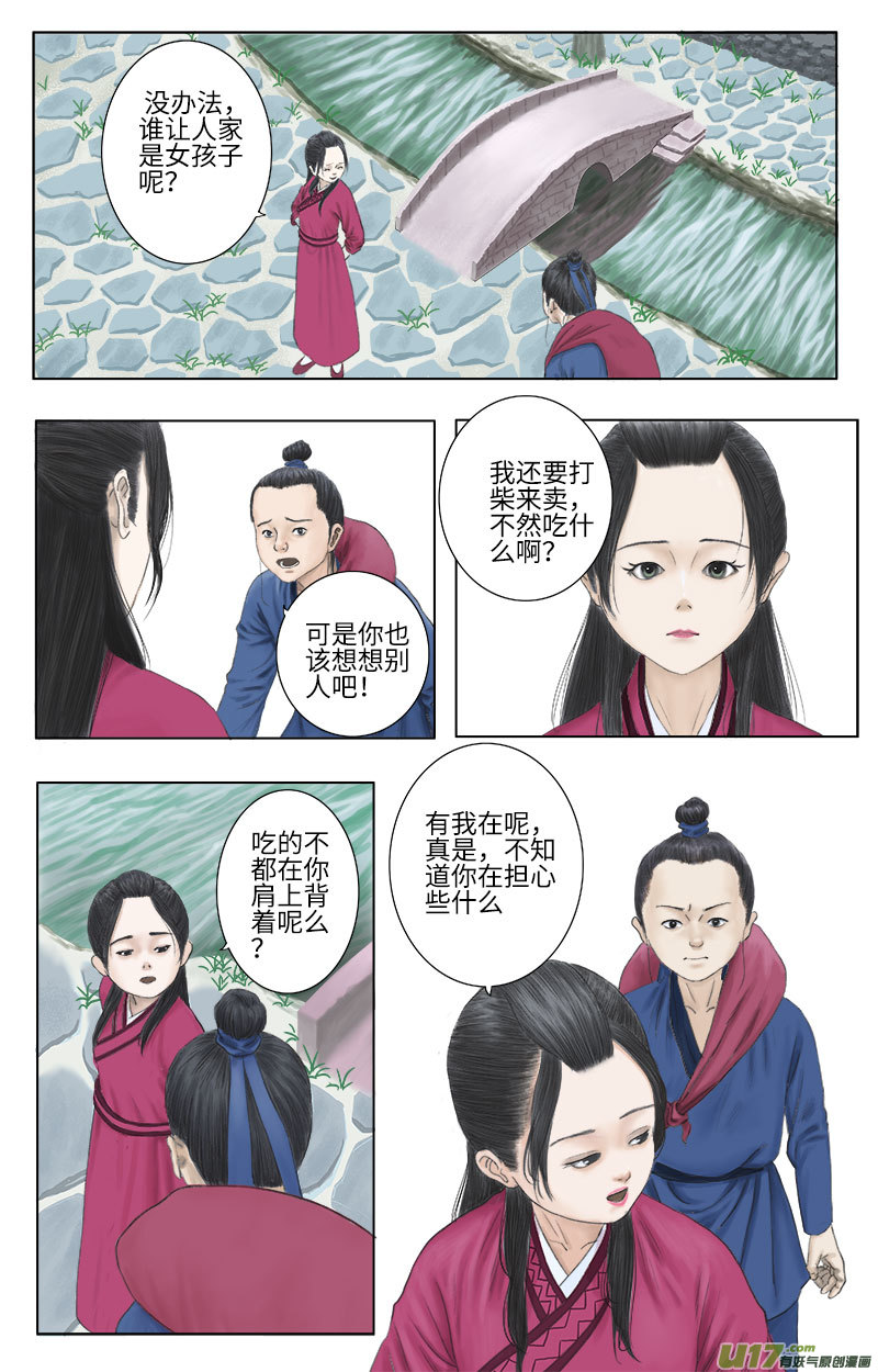 《程渊》第十九话 真是麻烦的家伙 第8页