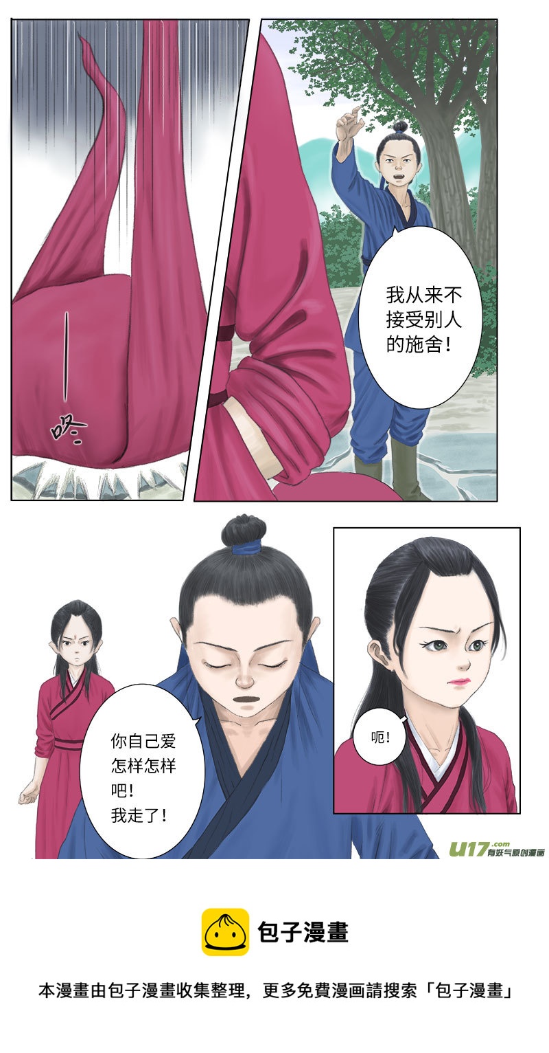 《程渊》第十九话 真是麻烦的家伙 第9页