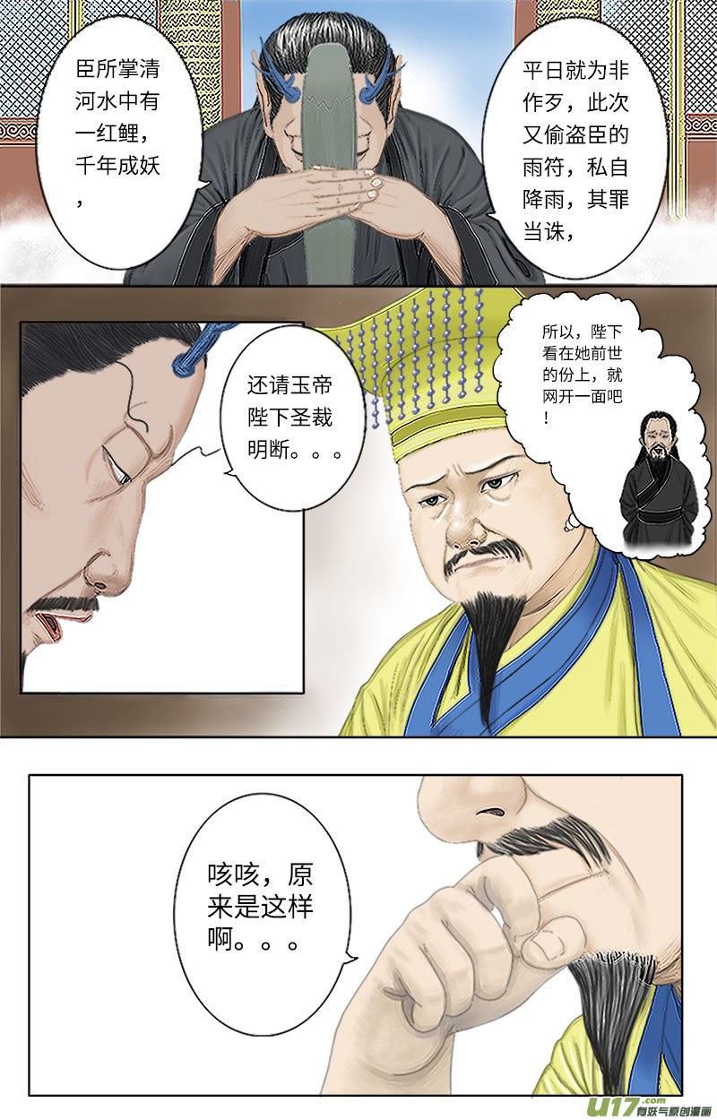 《程渊》第十七话 渡口坞 第2页