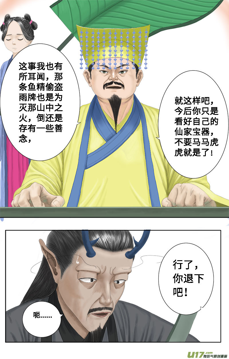 《程渊》第十七话 渡口坞 第3页