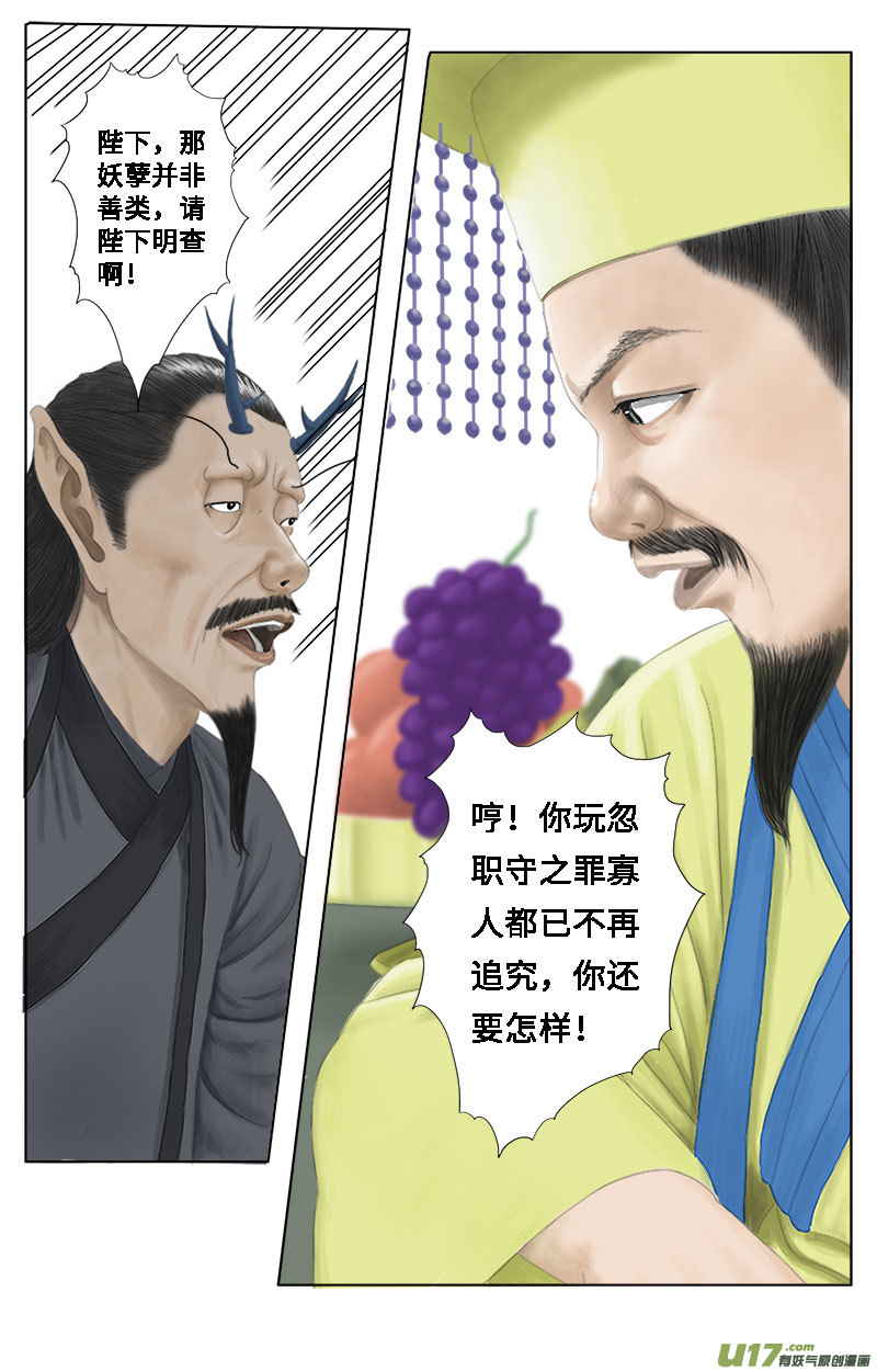 《程渊》第十七话 渡口坞 第4页