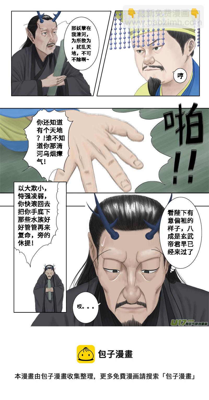 《程渊》第十七话 渡口坞 第5页