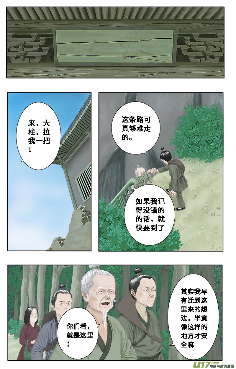 《程渊》第十七话 渡口坞 第6页