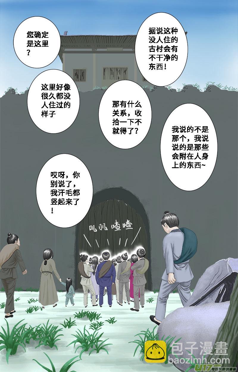 《程渊》第十七话 渡口坞 第7页